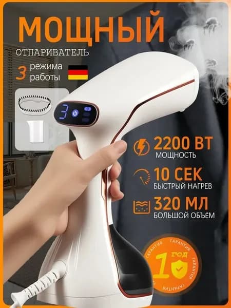 Портативный отпариватель ручной для одежды