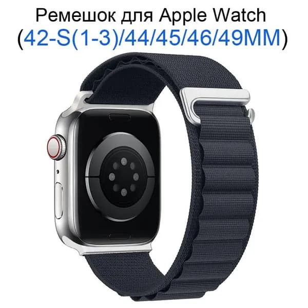 Нейлоновый ремешок для Apple Watch 42мм/44/45/49 mm, для series 1 2 3 4 5 6 7 8 9 /SE, Apple Watch Ultra (для эплвотч)/46mm(10 серий)