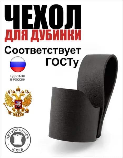 Держатель дубинки