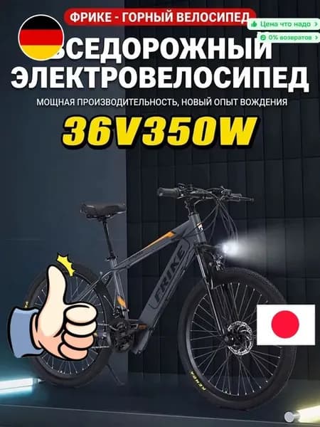 Электровелосипед, 350 Вт