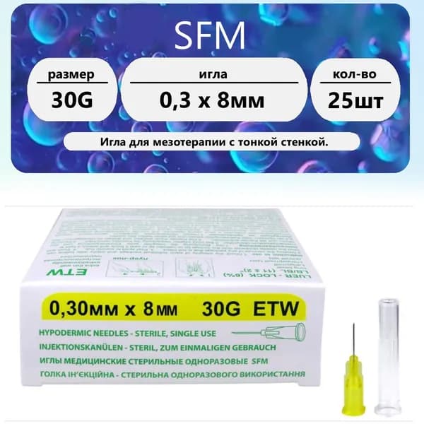 Иглы медицинские 30G (0,3 х 8 мм) 25 шт.
