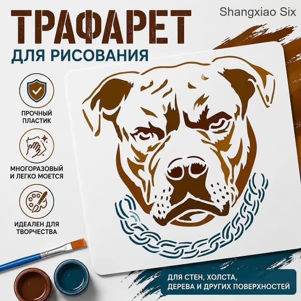 1 шт Многоразовый трафарет для рисования головы собаки с цепью, DIY шаблон для аэрографии, настенной живописи и творчества