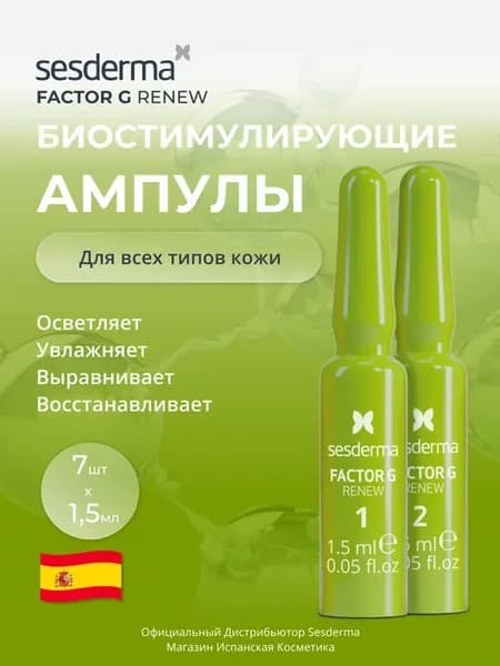 FACTOR G RENEW Ампулы с омолаживающим cредством