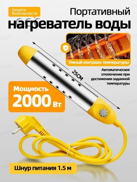 Кипятильник погружной