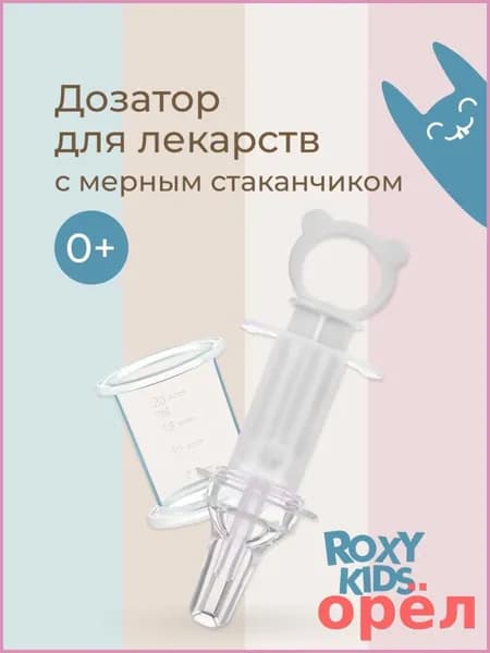ROXY-KIDS Дозатор шприц для приема лекарств детский с мерным стаканчиком, цвет серый