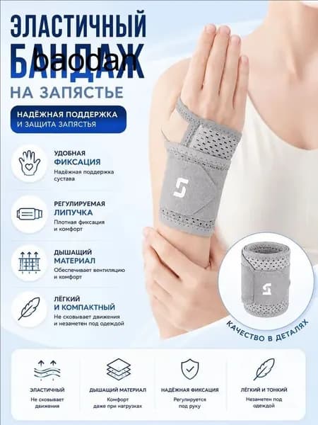 Защита локтя