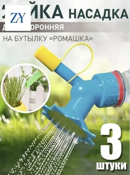 Рассеиватель для садовой лейки 3 шт