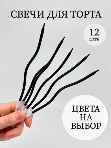 Свечи для торта "Без отдушки", 16 см х 0.4 см, 12 шт