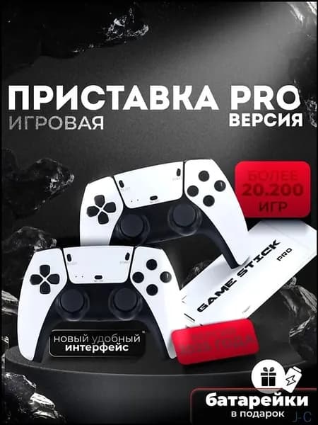Эксклюзивная консоль Game Stick PRO 64 ГБ с 4K и библиотекой 20200 игр для телевизора, модели M15, поддерживающая 81632 бит