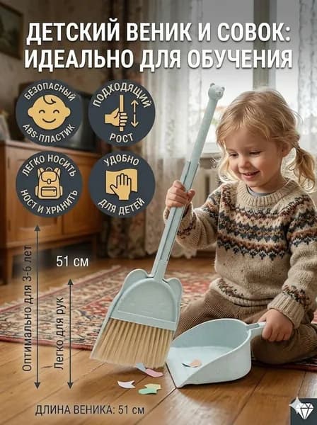 Игрушки-реплики для уборки дома для детей