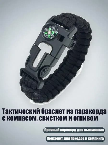 Тактический браслет из паракорда с компасом, свистком и огнивом, Черный