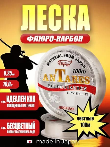 Леска AnTARES флюрокарбоновая 100м