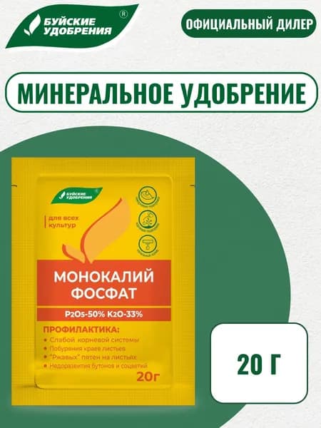 Удобрение "Монокалийфосфат" 20 гр