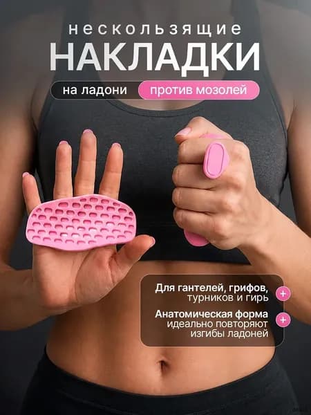 Нескользящие накладки против мозолей для турника или гантелей, фиксирующие держатели для спорта, 2 шт