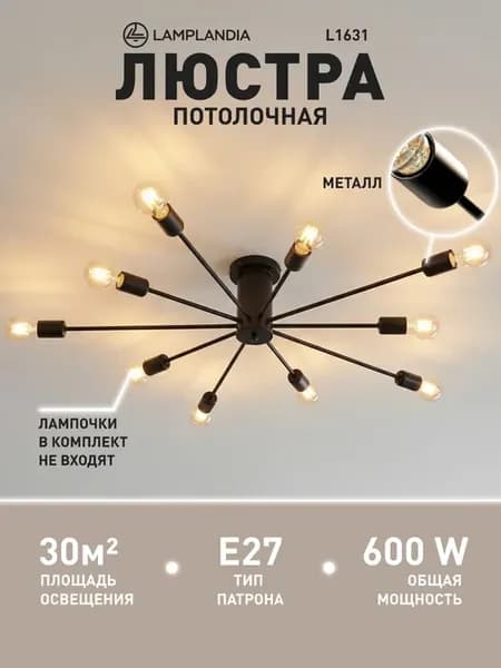 люстра потолочная в гостиную, в спальню, в зал без плафонов
