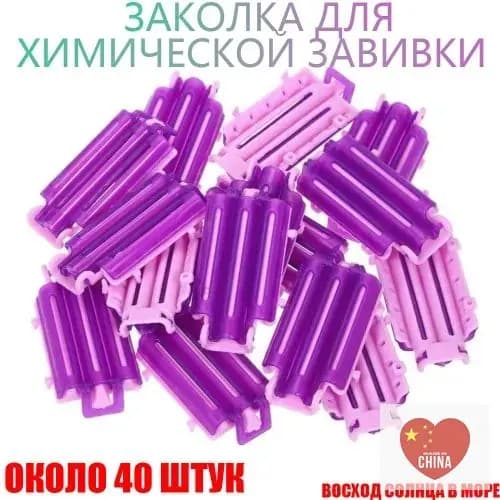 Зажимы гофре для прикорневого объёма волос, для химической завивки волос, 40 шт