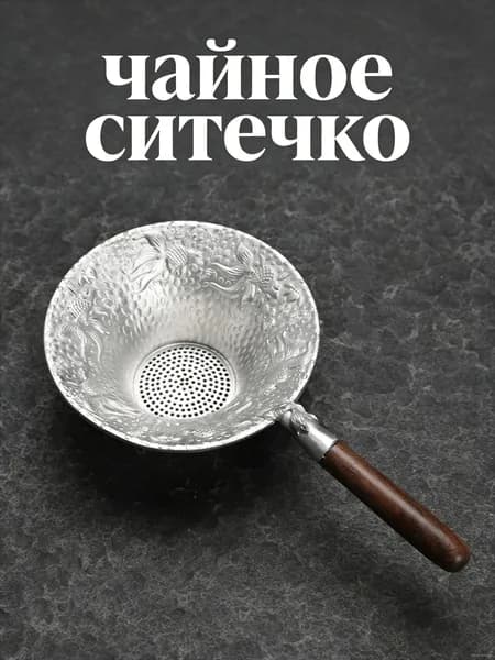 Чайник заварочный