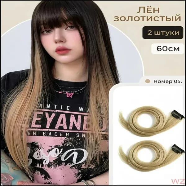 Цветные волосы на заколке, 2 прядки, длина 60 см золотистый