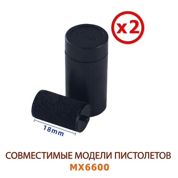 Красящий ролик 18 мм для этикет-пистолета MX6600, 2 штуки
