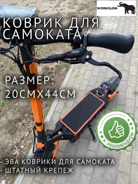 Коврик для самоката
