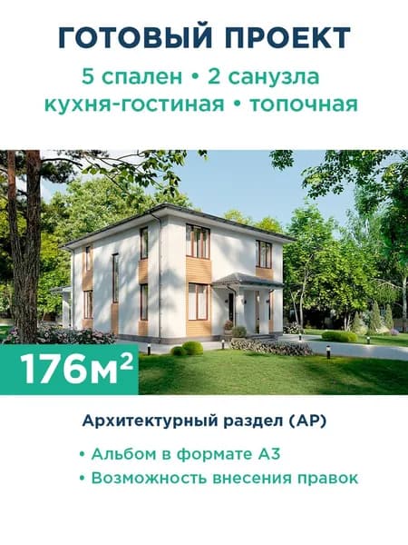 Проект лаконичного двухэтажного дома с крыльцом и широкой террасой 214-176-2 АР