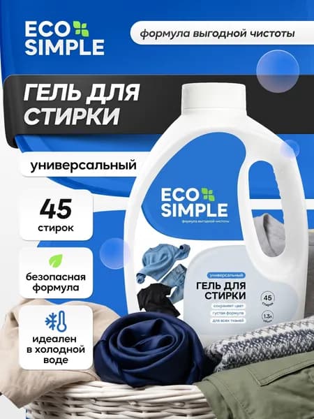 Гель для стирки универсальный 1,3 л,, автомат, для детского белья