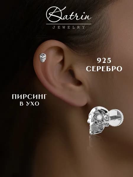 KATRIN JEWELRY Моносерьга серебро 925, пирсинг