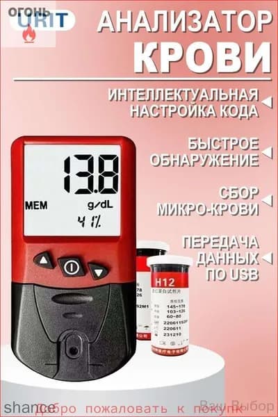 Urit-12 Анализатор гемоглобина , С 50 тест-полосками , Подходит для пациентов с анемией