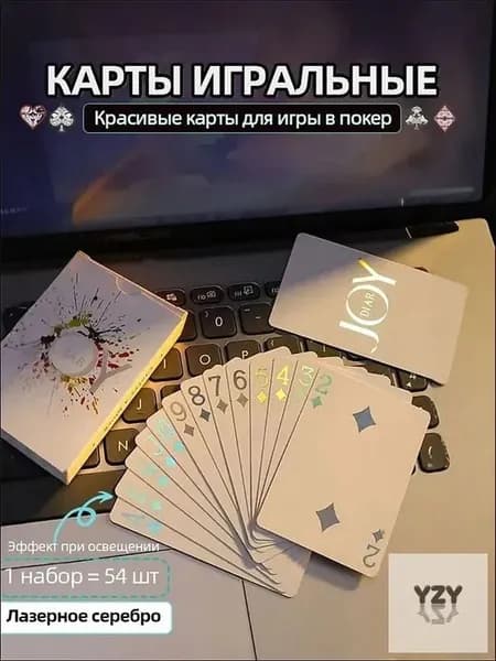 Карты игральные пластиковые 54 шт,лазерное серебро