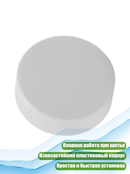 Запасная ручка-маховик для швейной машины