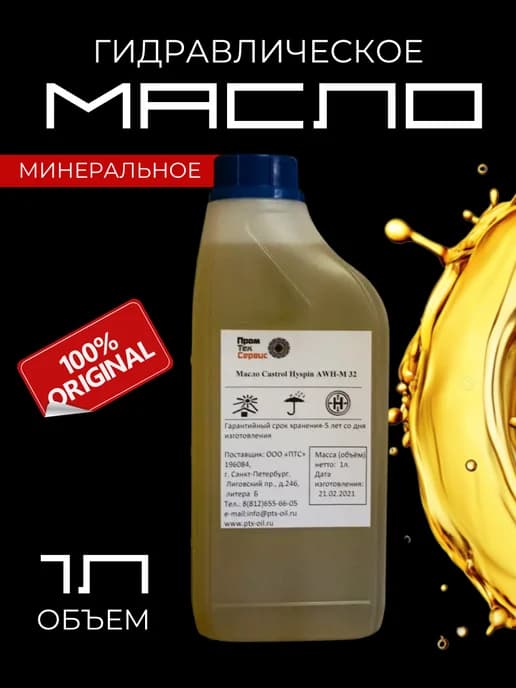 Масло минеральное гидравлическое Castrol Hyspin AWH-M 32