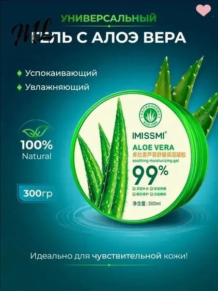 Алоэ гель увлажняющий для лица и тела универсальный Soothing Moisturizing Gel 300мл.
