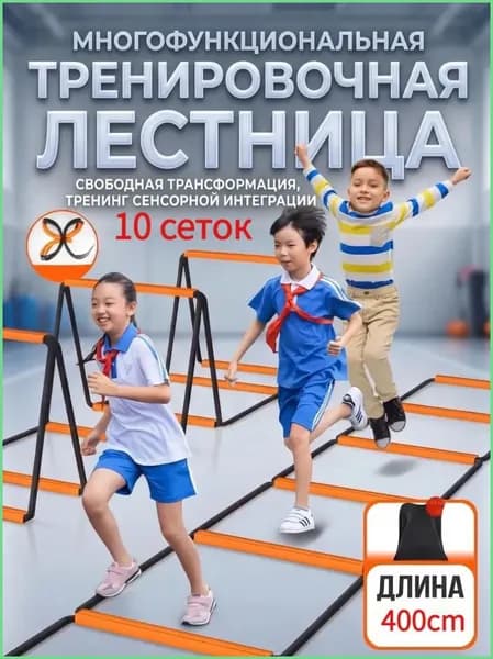Координационная дорожка Cпортивная лестница для спорта, 10 сеток,Апельсин