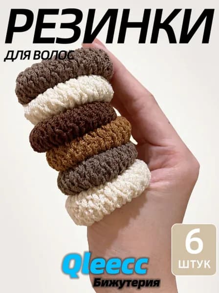 Резинка для волос 6 шт.