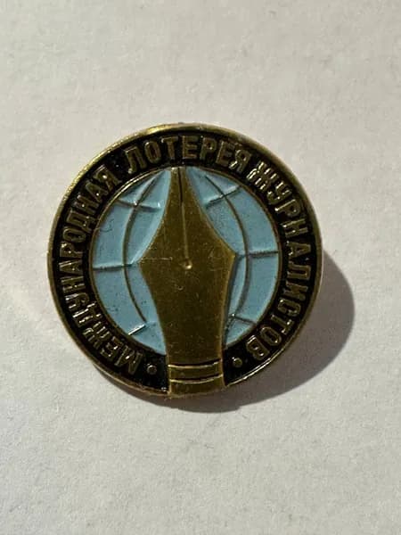 Значок Международная лотерея журналистов , СССР, эмалированный, 2х2 см, винтаж