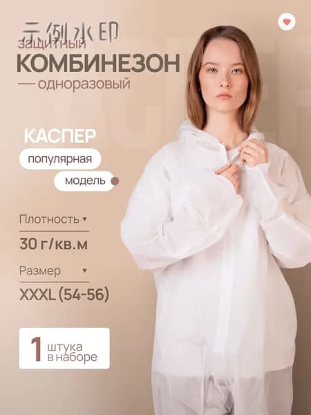Одноразовый комбинезон защитный, костюм химзащитный для маляра, для пинбола, 30 гр, спецодежда