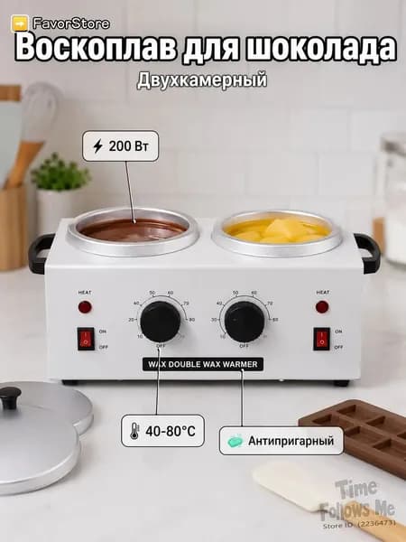 Аппарат для темперирования шоколада WAX WUMEIHA
