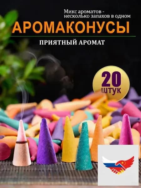 20 шт/уп Смесь Ароматических Гранул для Ароматерапии Натуральные Благовония