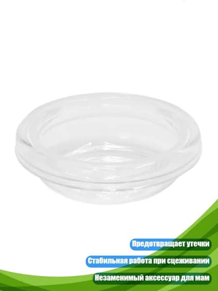 Лёгкая запасная диафрагма для молокоотсоса