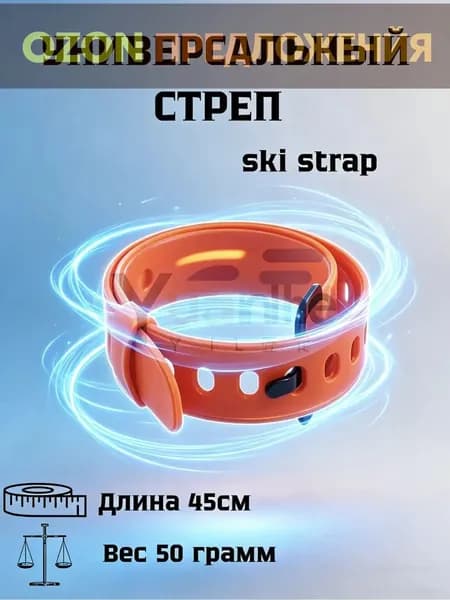 Связка для лыж