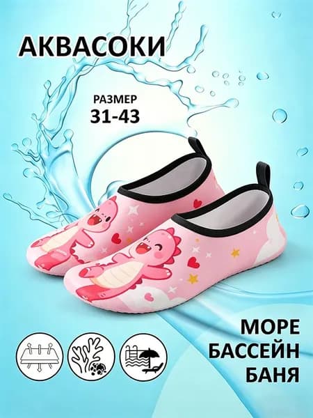 Аквашуз Qinpiao