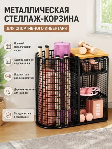 Стеллаж для спортивного инвентаря
