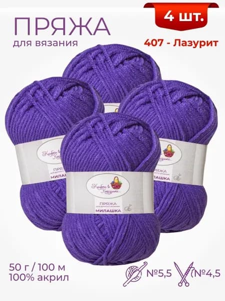 Пряжа для вязания «Милашка» акрил, мягкая детская