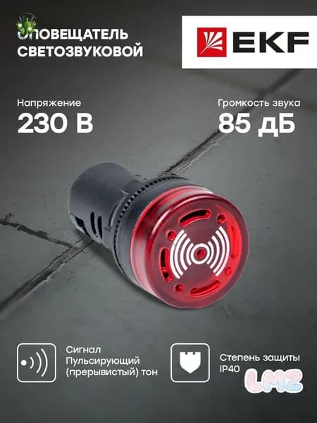 Оповещатель светозвуковой ED16-22BMS 230В EKF PROxima - 1 шт