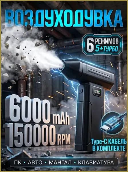 Аккумуляторная воздуходувка для розжига угля и мангала, мощный фен-обдув для костра, LED подсветка