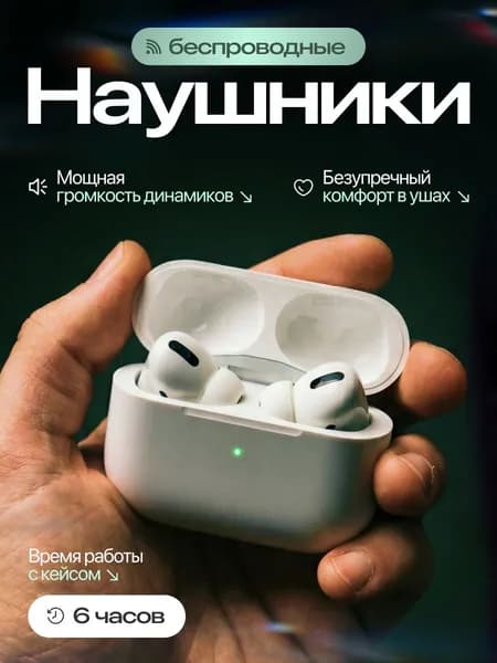 Наушники беспроводные / беспроводные наушники для телефона