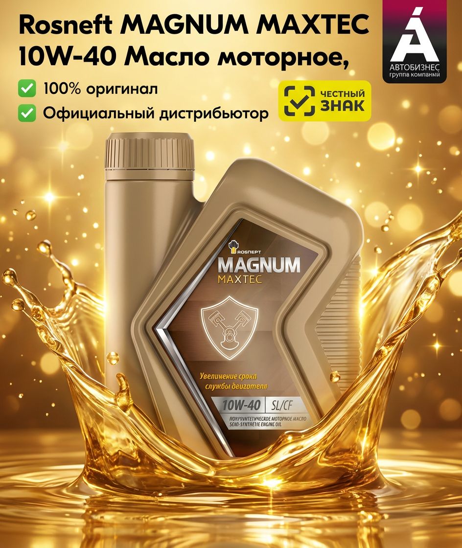 Rosneft Масло моторное, 1 л