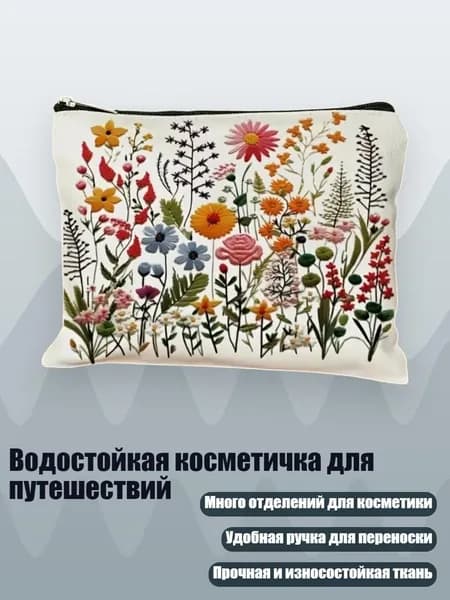 Набор средств для гигиены