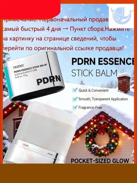 Эксклюзивный стикбальзам PDRN Essence 9.5 для интенсивного увлажнения, сияния и разглаживания морщин-bgcc Sajinnai