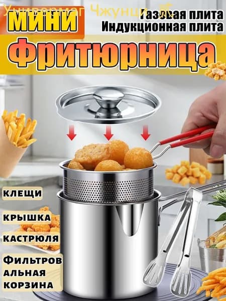 Фритюрница